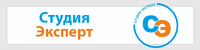 Студия Эксперт отзывы