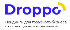 DROPPO отзывы