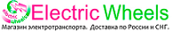 Электросамокаты Electric-Wheels.ru отзывы