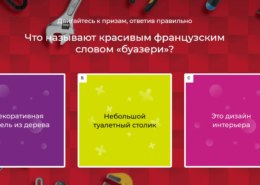 Что называют красивым французским словом «буазери»?