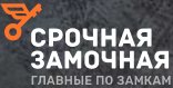 Отзывы о Срочная Замочная Срочная Замочная отзывы
