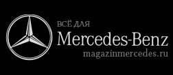 Интернет-магазин magazinmercedes.ru отзывы