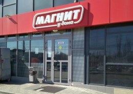 Какие скидки в магазинах «Магнит» с 21 апреля 2021 года в Москве ?