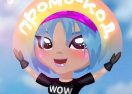 Какие рабочие промокоды для Аватарии на золото на июль 2021 года?