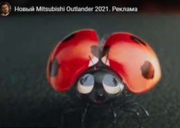 Кто снимался в рекламе Mitsubishi Outlander- Божья коровка (2021)?