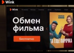 Кто снимался в рекламе Wink Ростелеком Не купим, а поменяем (2021)?