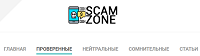 Отзывы о Мошенники scam.zone Мошенники scam.zone отзывы