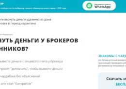 Анти-Брокер — какие отзывы о чарджбэке никаких-брокеров.рф?