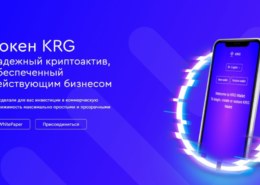 KRG Token — какие отзывы о новой криптовалюте?