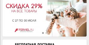 интернет магазин ferviel.ru мошенники!!! отзывы