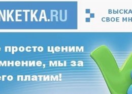 anketka.ru — что за сайт, он платит или нет, какие отзывы?