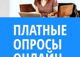 myiyo.com — что за сайт-опросник, он платит или нет, какие отзывы?