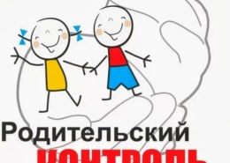 Какие сайты запретить детям без контроля родителей?