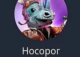 screenshot_20210305_025048-260x185-1 Кто спел песню в Шоу «Маска» 2 сезон на НТВ под маской Носорог?