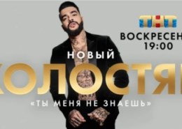 Полный список участниц шоу «Холостяк» (8 сезон) на ТНТ — имена, фото?