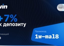 1win — что за букмекерская контора, платит или нет, какие отзывы?