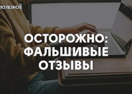 screenshot_20210324_184649-260x185-1 Можно ли заставить сайт удалить негативный отзыв о компании из контента?