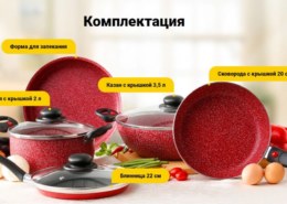 Набор посуды Драгоценный — какие отзывы домохозяек?