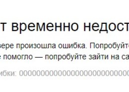 Сайт временно недоступен (Авито), На сервере произошла ошибка — что делать?
