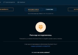 An error occurred while fulfilling the request на NiceHash — что за ошибка?