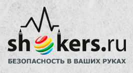 Shokers.ru отзывы