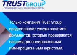 Trust-Group — какие отзывы о trust-group.pro, это развод?