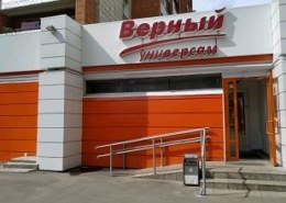 Какие скидки в магазинах «Верный» с 20 июля 2021 года в Москве ?