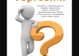 voprosnik-260x185-1 voprosnik.ru что за сайт, он платит или нет, какие отзывы?