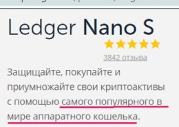 Криптокошелек Ledger Nano S как пользоваться, стоит доверять?