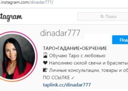 Таролог Дина Залесская — стоит обращаться, какие отзывы?