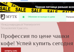 Международный университет технологий красоты, mutk.ru — стоит обращаться, какие отзывы?