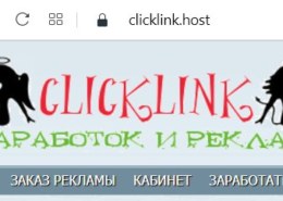 Сайт Clicklink, clicklink.host — можно заработать, какие отзывы?