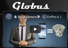 Сайт Globus, globus-inter.com платит, какие отзывы?