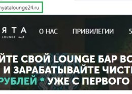 Франшиза МЯТА LOUNGE, myatalounge24.ru — какие отзывы, есть смысл покупать для небольшого города?