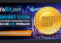 yobit-260x185-1 YoBit криптобиржа, yobit.net — какие отзывы, это развод?